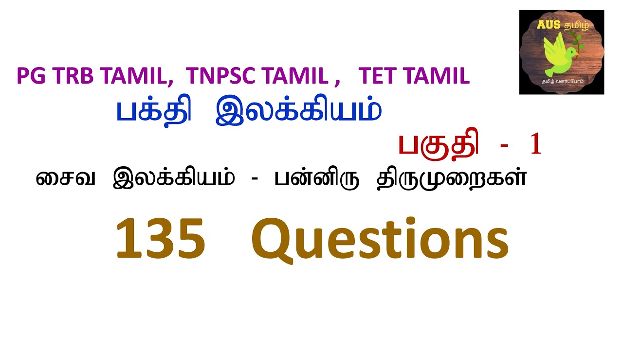 பக்தி இலக்கியம்/ PG TRB TAMIL/ Pakthi ilakiyam / devotional literature