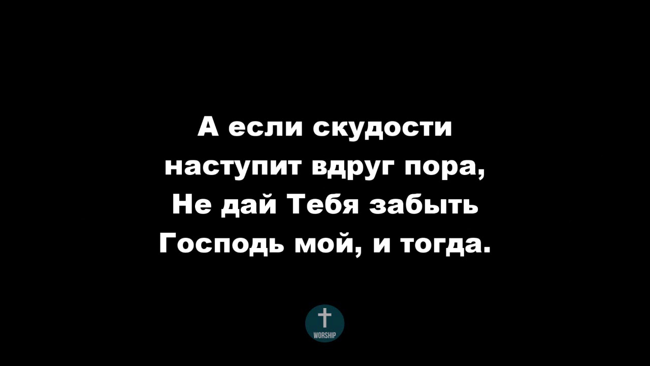 Когда мне холодно, и нет вокруг огня ФОНОГРАМА Христианские псалмы.