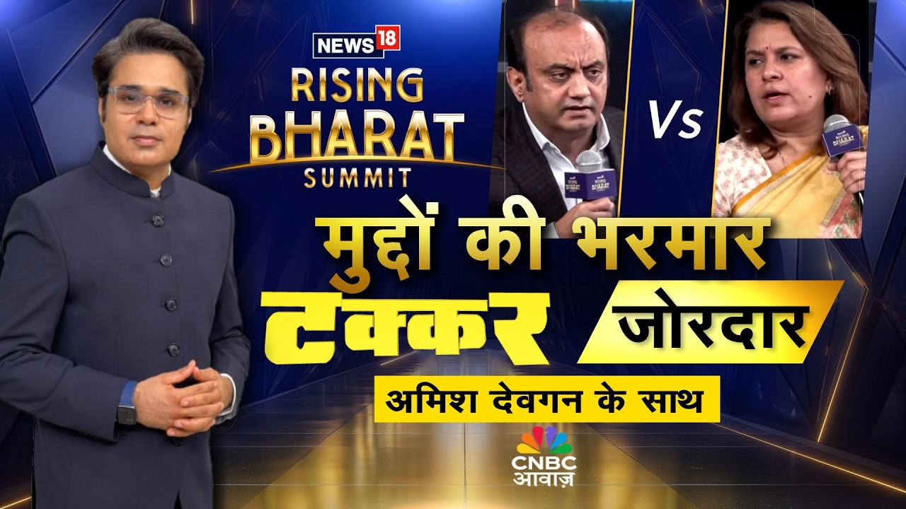 Takkar With Amish Devgan LIVE: Compromise वाला बवंडर किसका सरेंडर? मुद्दों की भरमारटक्कर जोरदार