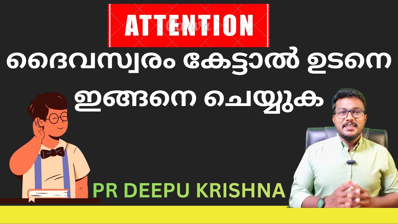 ദൈവസ്വരം കേട്ടാൽ ഉടനെ ഇങ്ങനെ ചെയ്യുക | PR DEEPU KRISHNA