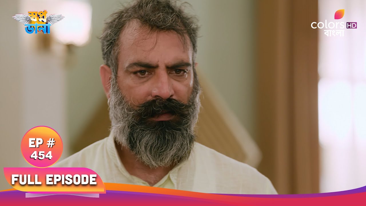 Swapnodana | স্বপ্নডানা | Full Ep 454 | Namrata dislikes Noor | নম্রতা নূরকে অপছন্দ করে