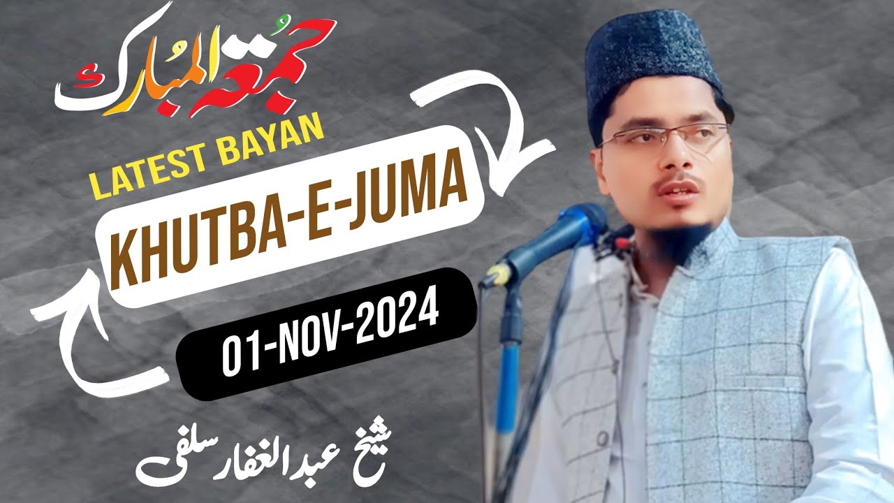 Friday Bayan || 01-Nov-2024 Khutba-e-Juma || Maulana Abdul Gaffar Salafi || Sadalpur Kala Katihar