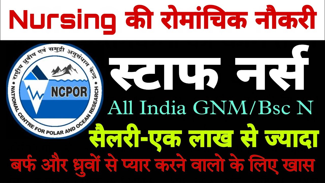 All India Staff Nurse Vacancy 2022// Sallary-100000+/M