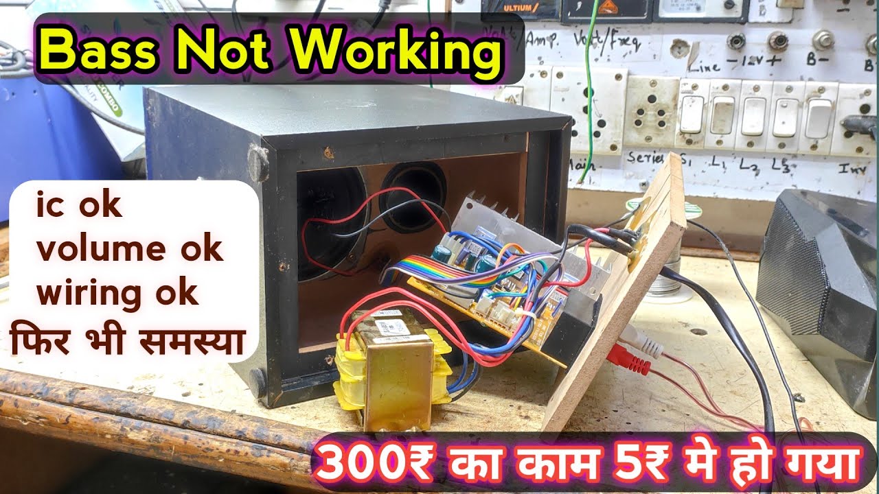 Intex it 4.1 home theatre Bass Problem Solution | home theatre repair