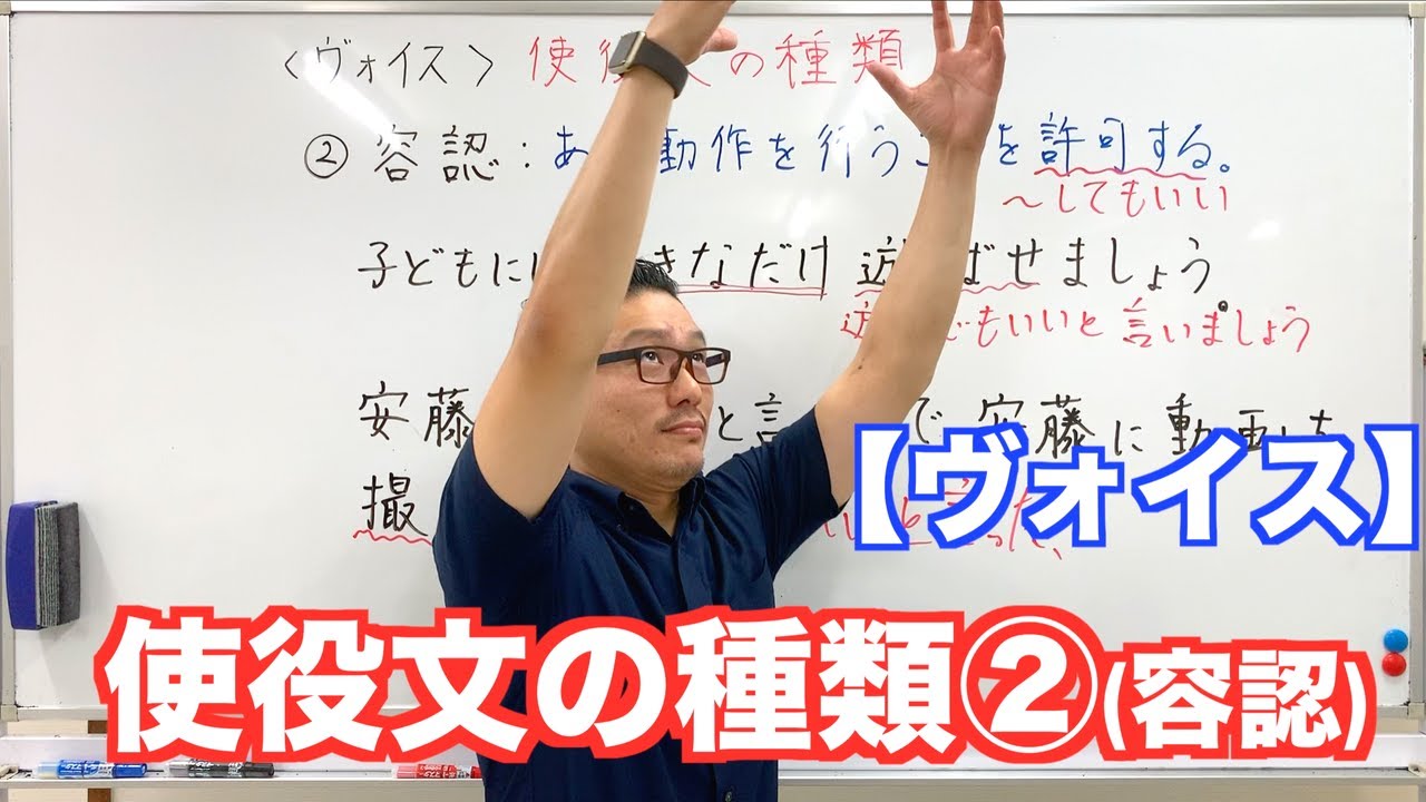 《ヴォイス》使役文の種類②容認【こせんだ式日本語教室】