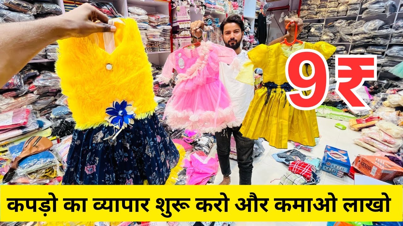 Branded Kids Wear Wholesale Market In Delhi | बच्चों के कपड़े | Imported Kids Collection