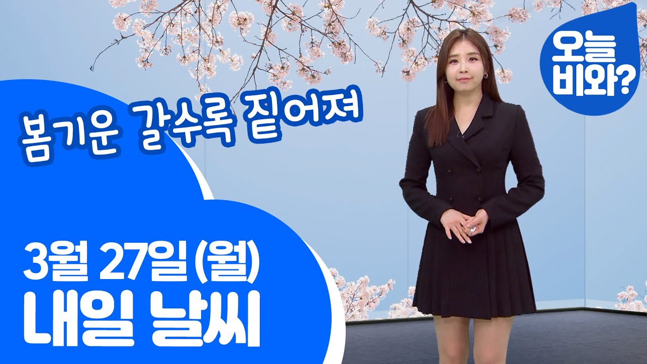 [날씨] 