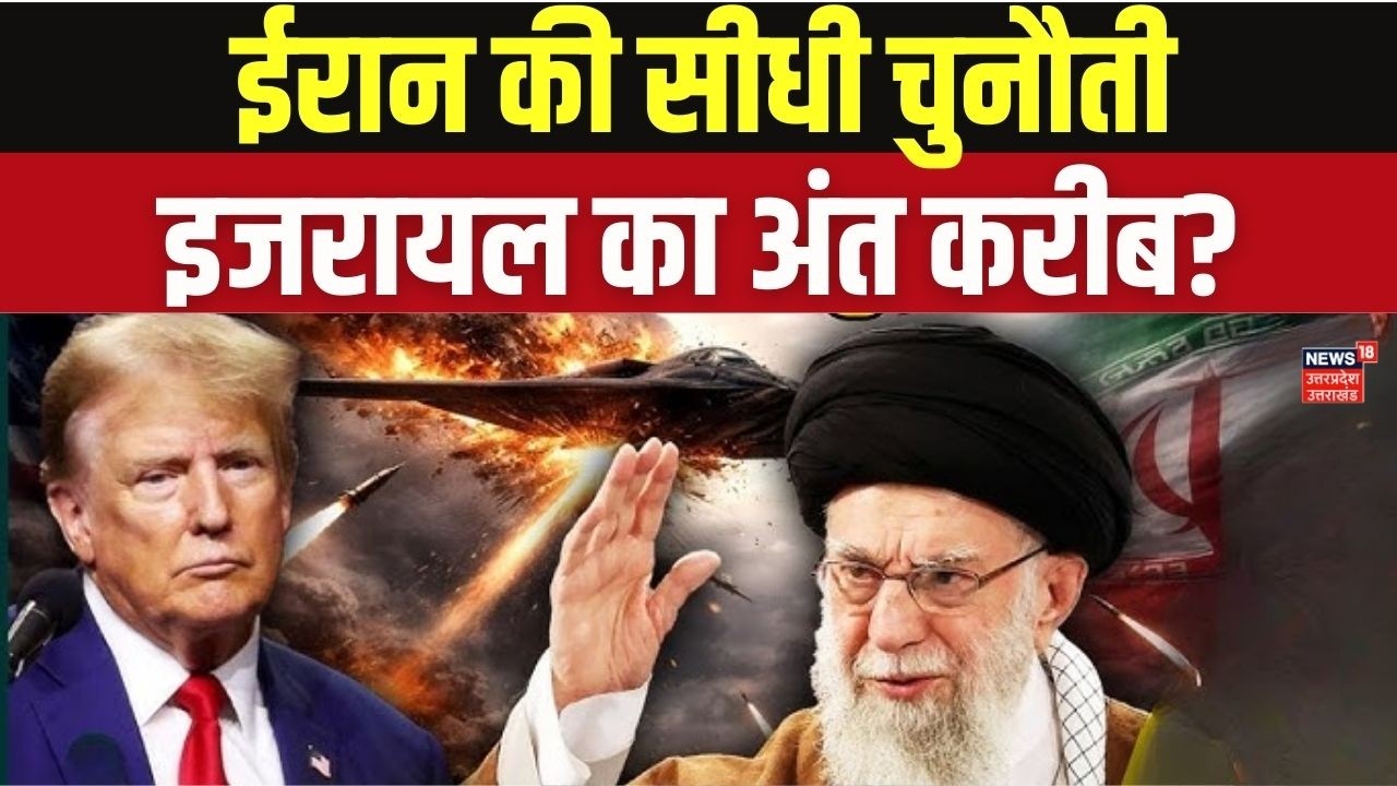 Iran Israel War: ईरान ने दागीं मिसाइलें, Israel में मची तबाही! | Trump Reaction | Breaking News