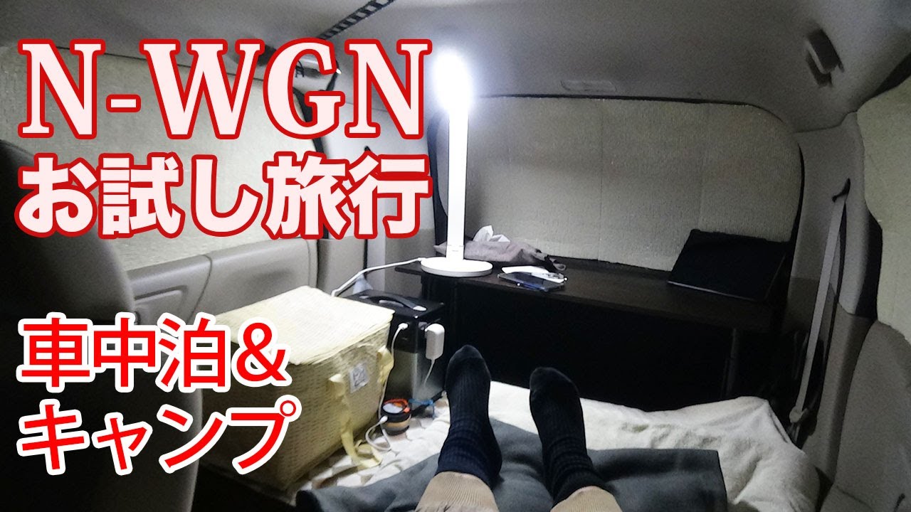 熊本女ひとり旅【N-WGN】3泊4日車中泊&キャンプお試し旅行②