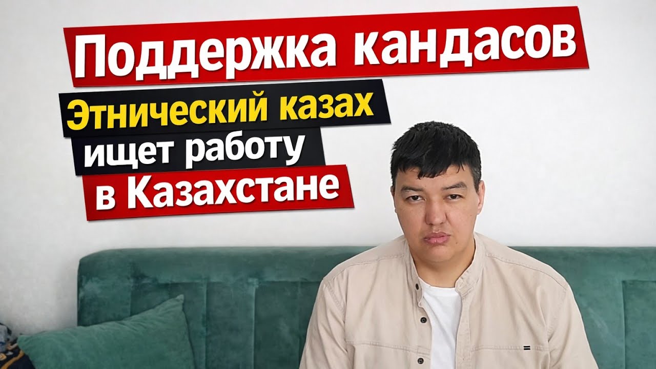 Как получить статус Кандас I Что нужно для переезда в Казахстан