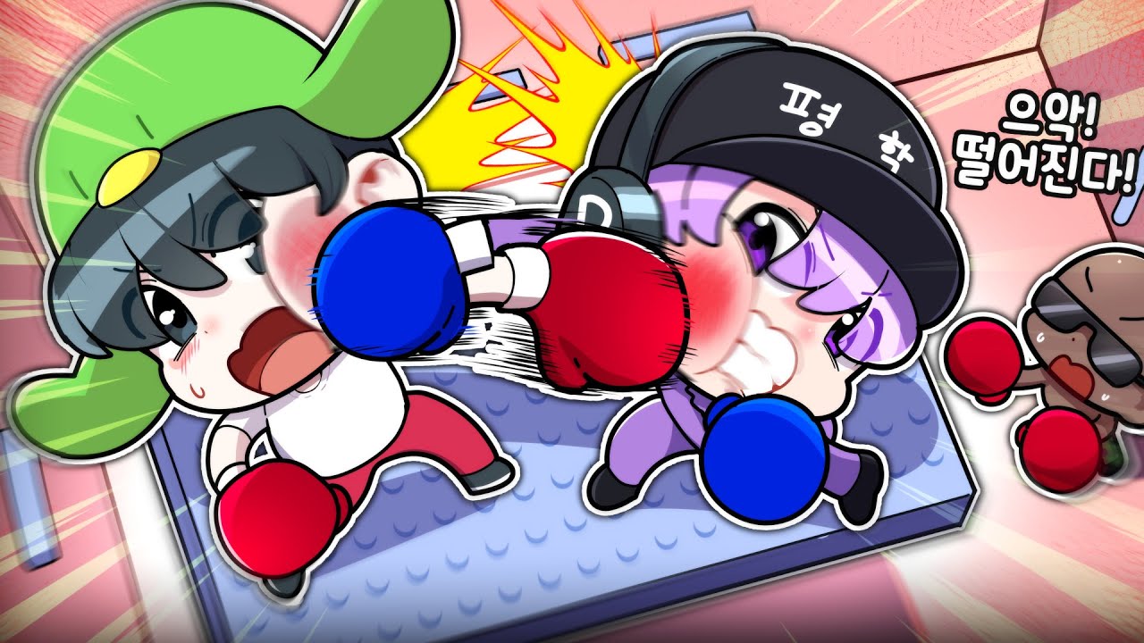 평학님을 이기는 유일한 방법..! 🥊권투 잼못타🥊 를 만들어서 싸워볼까!?