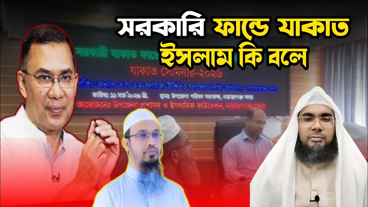 যাকাত সম্পর্কে বিস্তারিত আলোচনা | দারিদ্র্য বিমোচনে যাকাত কিভাবে ভূমিকা রাখতে পারে