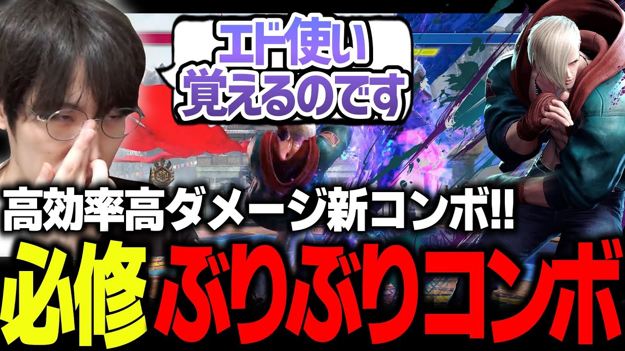「エド使いは習得してください..」強化点を活かした高難度高ダメージ！！その名もぶりぶりコンボ【ストリートファイター6】