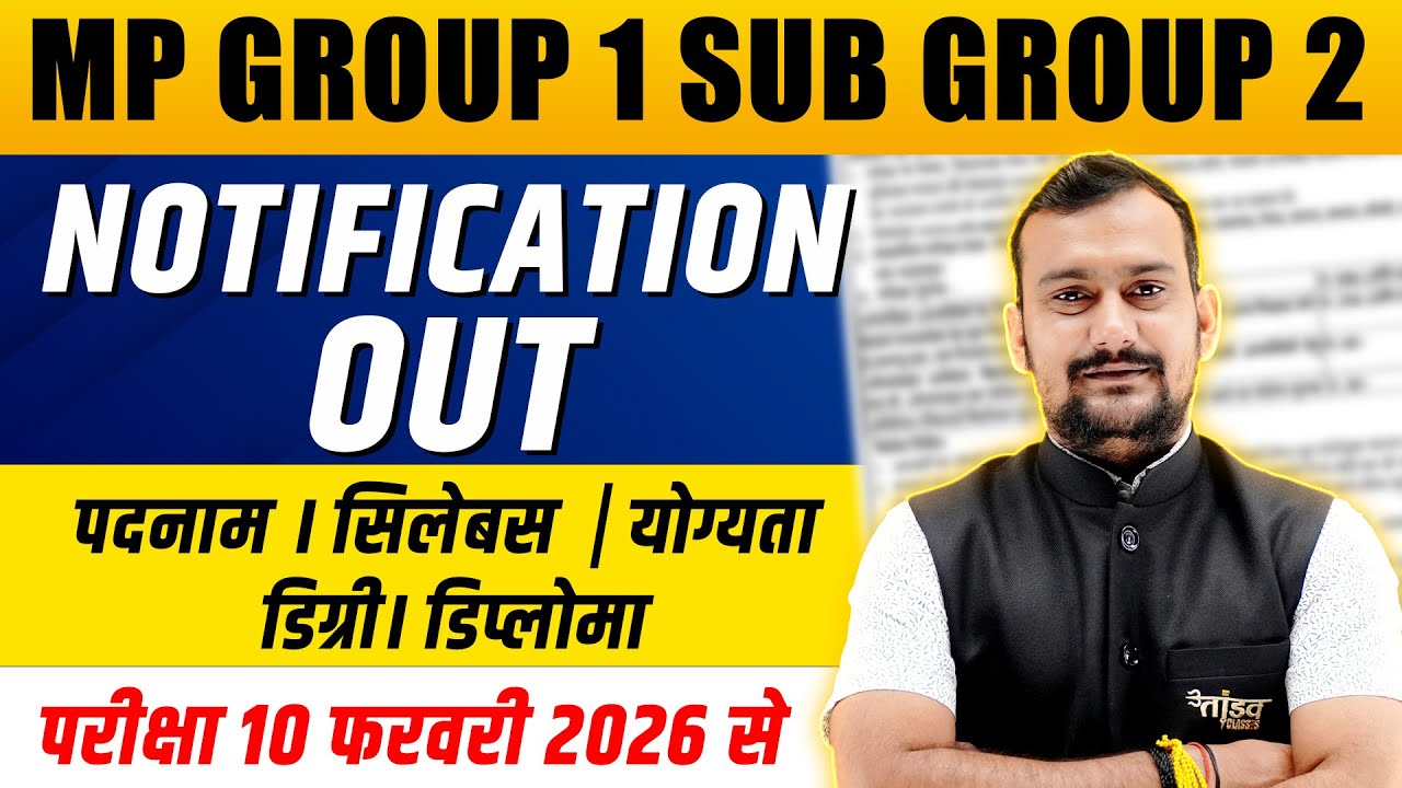 MP Group 1 Subgroup 2 Exam Update 🔥 | Notification Out | पात्रता, सिलेबस, फ़ॉर्म डिटेल्स