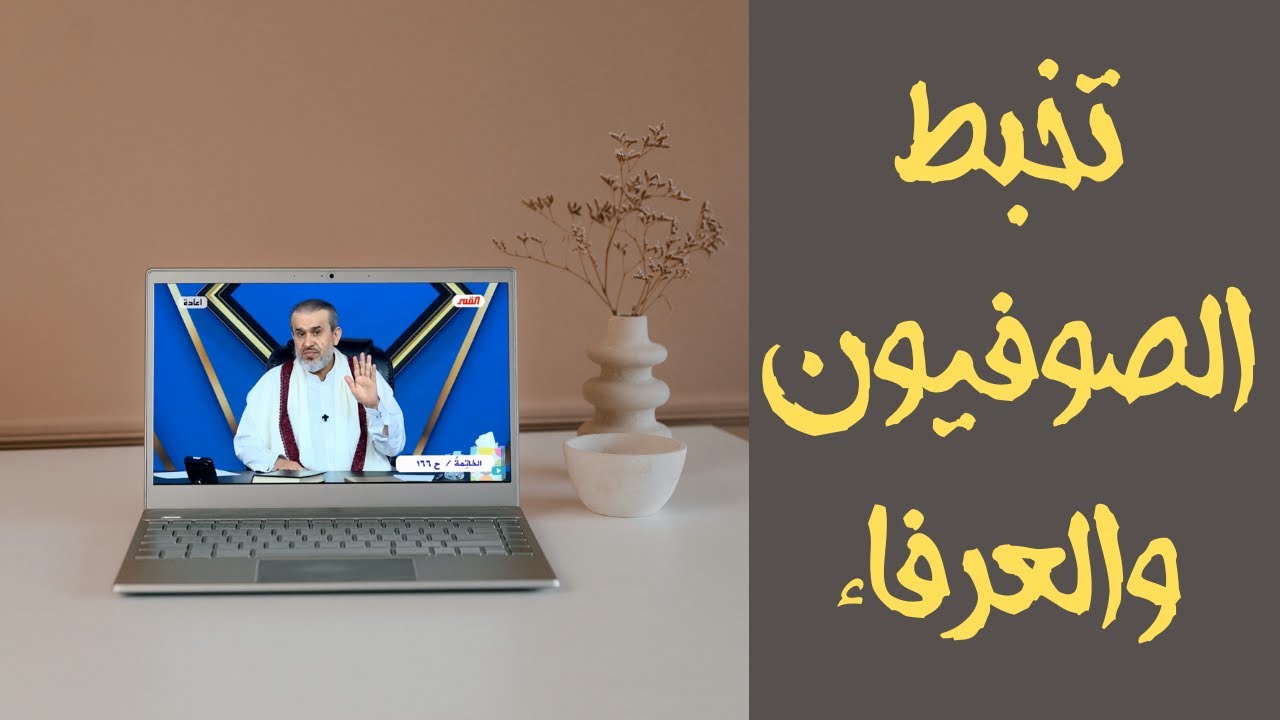 كلام في نظرية ( وحدة الوجود) ما بين الصوفيين والعرفاء وأشباههما !