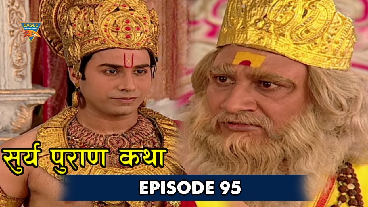 Surya Puran Katha EP 95 | पुत्री सिंहिका और पातळ राज का शादी | Eagle Devotional Series