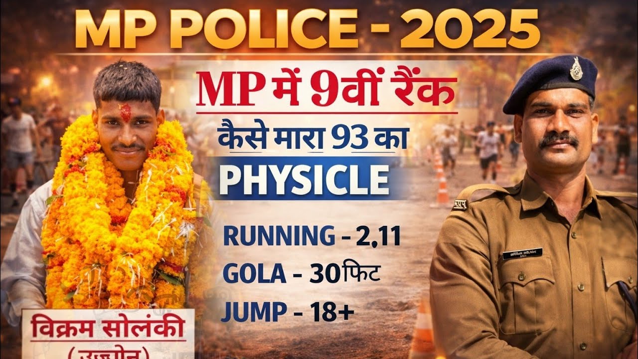 MP में 9 वी रैंक कैसे 93 का PHYSICAL मारा 😊💯