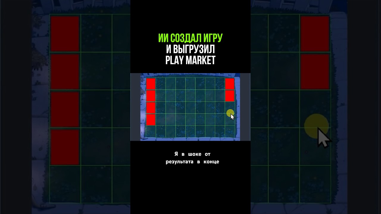 НЕЙРОСЕТЬ для создания ИГР опубликовала игру в Play Market