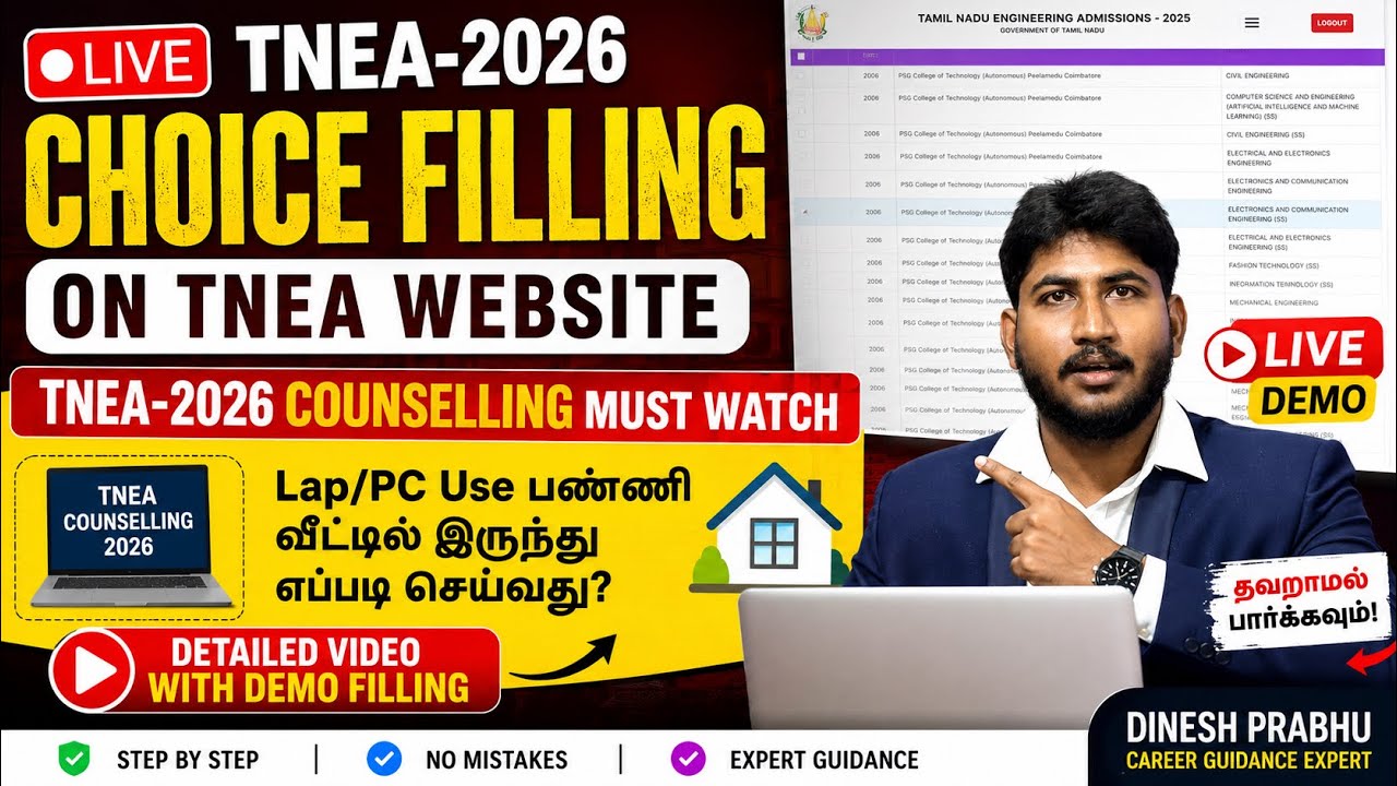 🛑LIVE|Demo Choice Filling List on TNEA-2026|Lap/PC |வீட்டில் இருந்து எப்படி செய்வது|Detailed Video