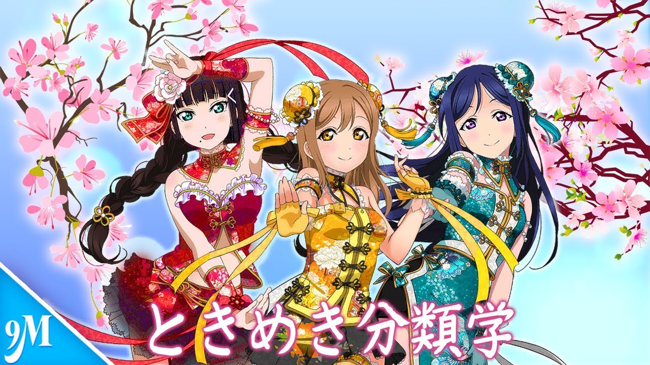 9 Mermaids - Tokimeki Bunruigaku [English Cover]