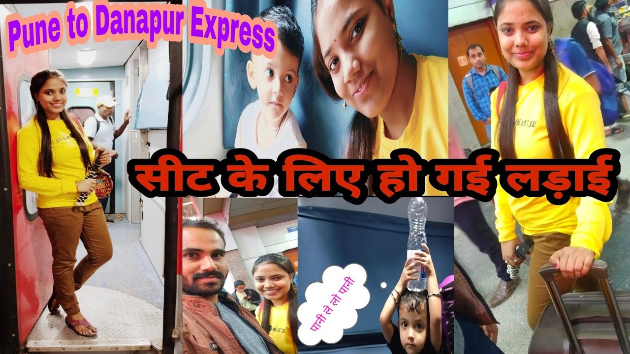सीट के लिए हो गई लड़ाई...🤬 Pune to Danapur Express... Traveling Journey  @priyapramodbadal
