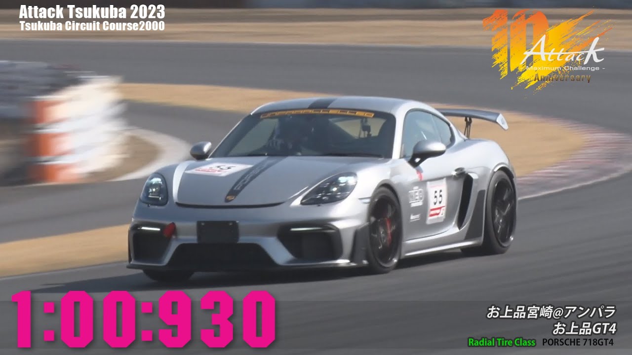 Attack Tsukuba 2023 : お上品宮崎@アンパラ/お上品GT4[718]