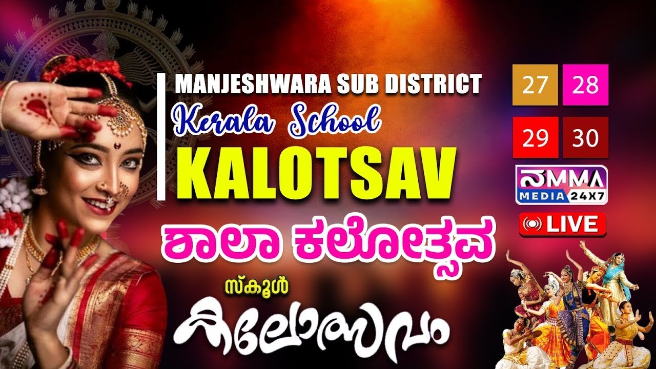 LIVE |STAGE 1| MANJESHWAR SUB DISTRICT KERALA SCHOOL KALOTSAV 2025 | GHSS PAIVALIKE NAGARA  DAY 4