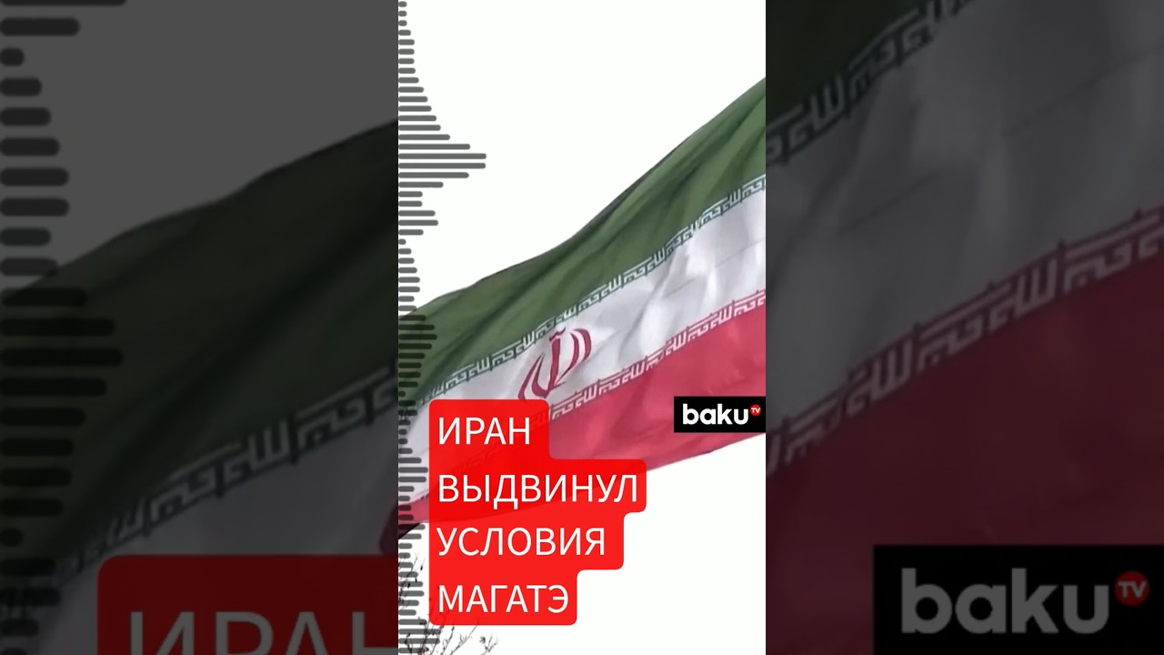 КСИР выдвинул условия МАГАТЭ для возобновления сотрудничества