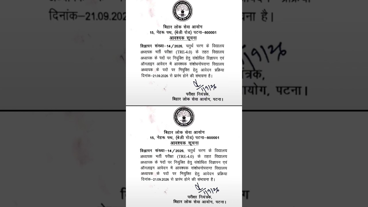Bpsc tre4 New Notice Form Apply 😍21/9/2026 #youtubeshorts #bpsc ##virl #tre4 @educationarsha