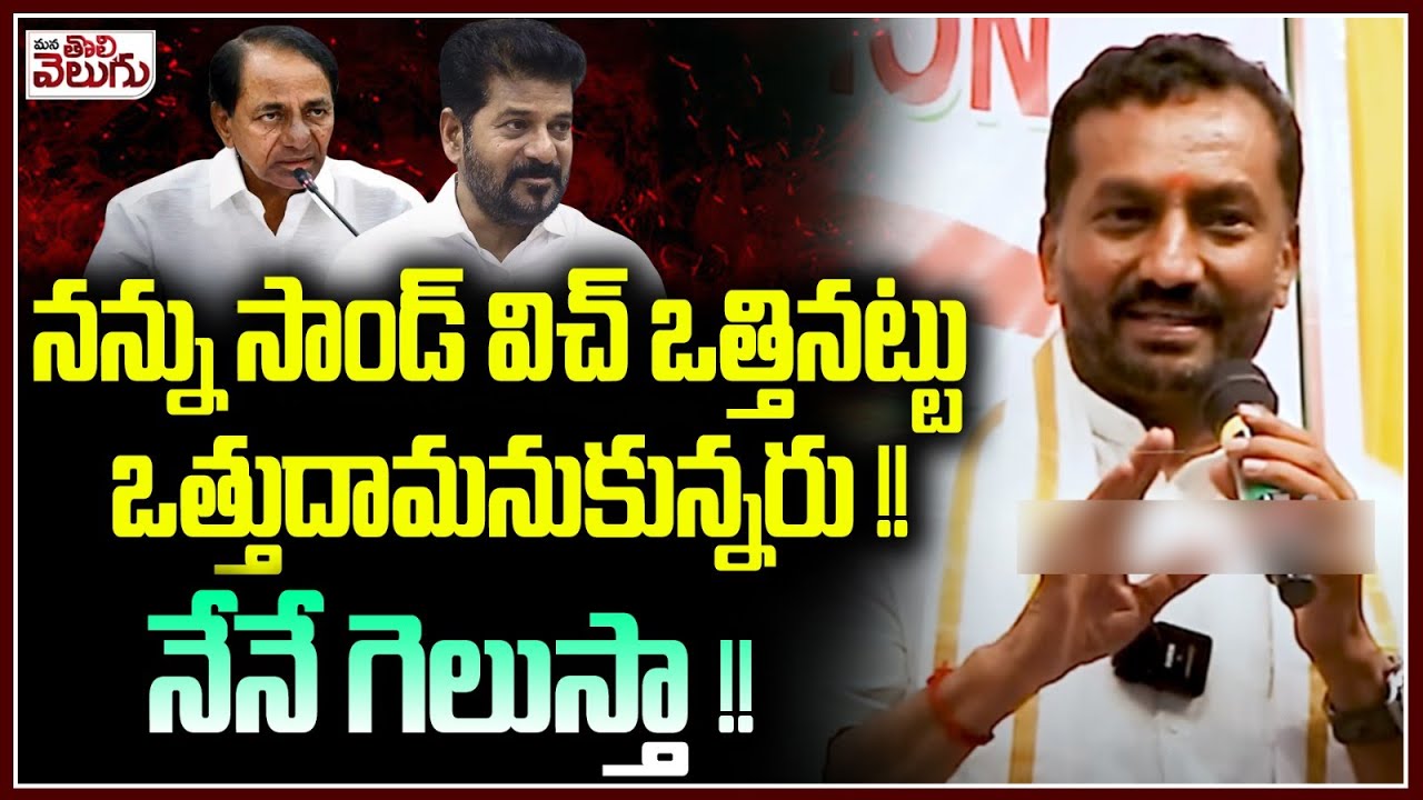 నన్ను సాండ్ విచ్ ఒత్తినట్టు ఒత్తుదామనుకున్నరు!  | MP Raghunandan Rao excellent Speech in Khammam