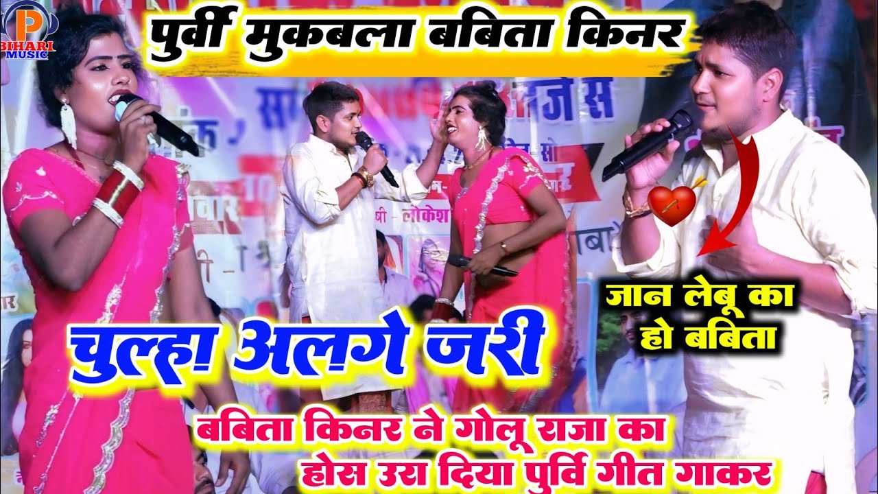 रात रोहतास में ll बबीता किन्नर ने ऐसा पूर्वी गीत गया कि गोलू राजा सुनकर हुए बहुत ही खुश #viralvideo