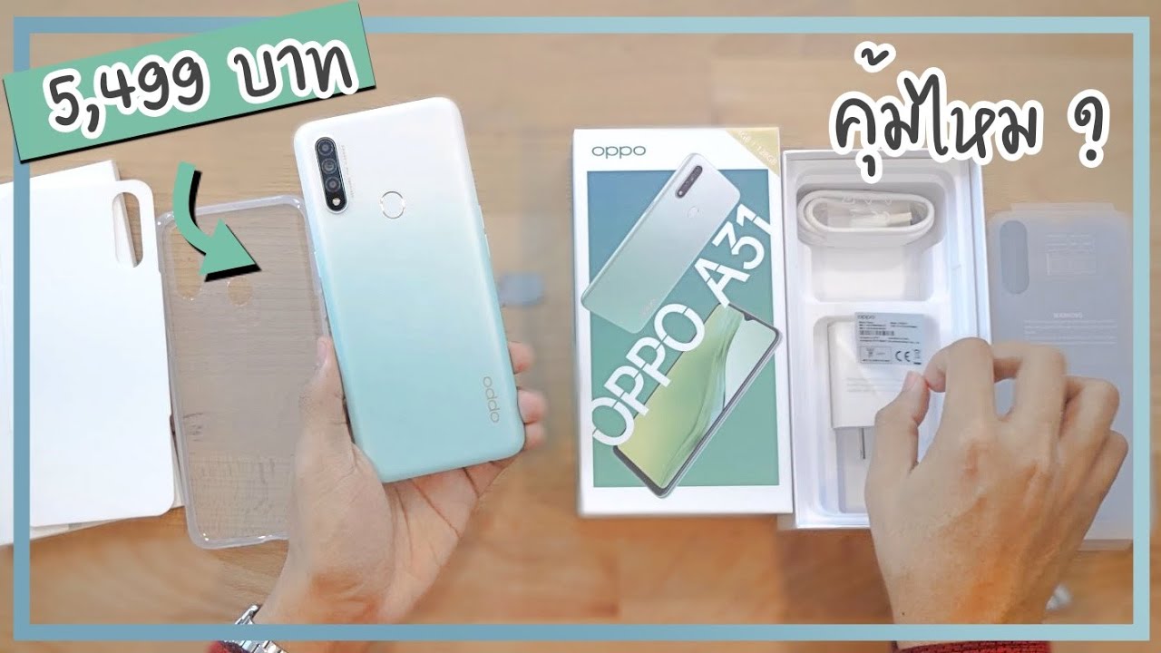 พรีวิว OPPO A31 ราคา 5,499 บาท Ram 4 Rom 128 GB คุ้มไหมถ้าจะซื้อ ?