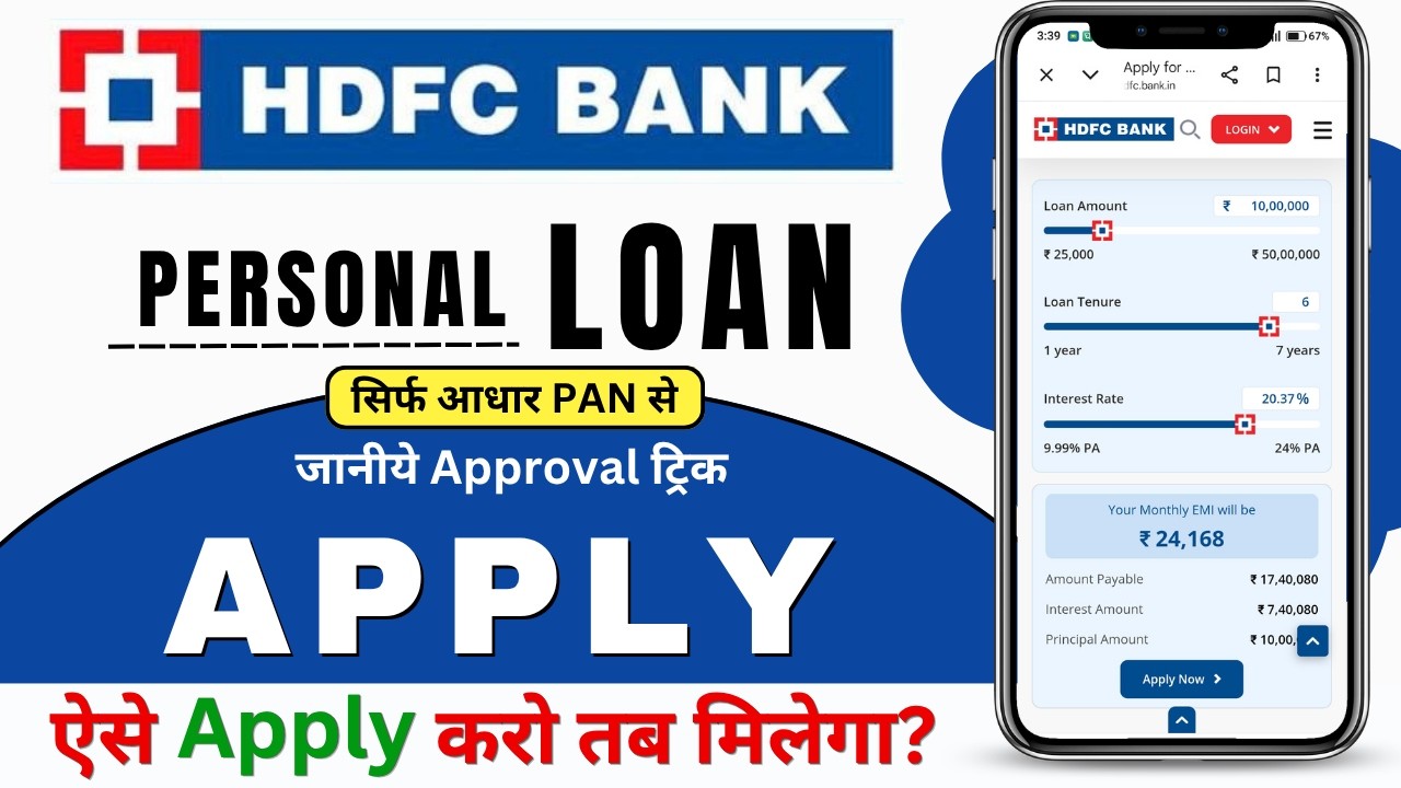 HDFC Jumbo Loan kaise le 2026 | hdfc jumbo loan apply online | hdfc credit card jumbo loan