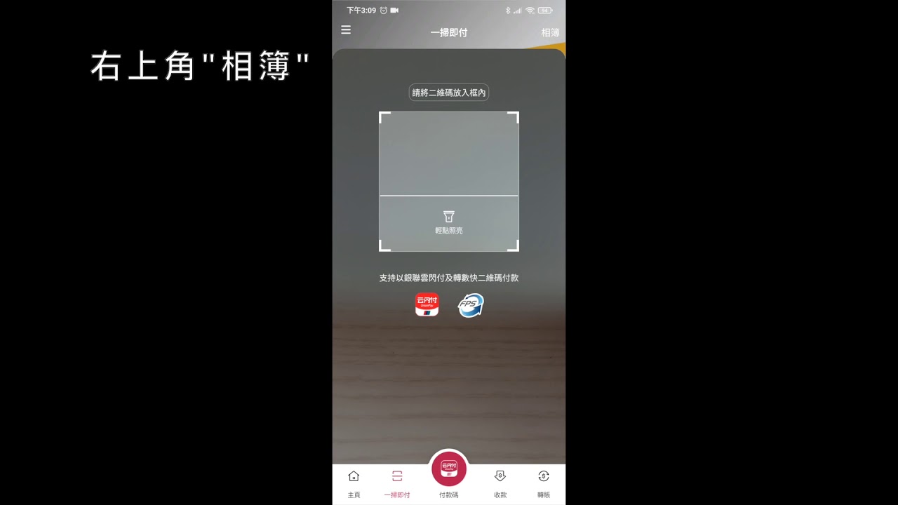 使用BoC Pay繳付SchooLink 費用