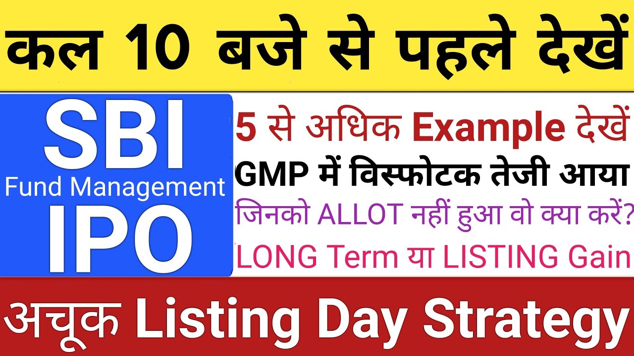 SBI Funds Management IPO Listing Day Strategy GMP | SBI AMC IPO | SBI FM AMC IPO | Stock Market Tak