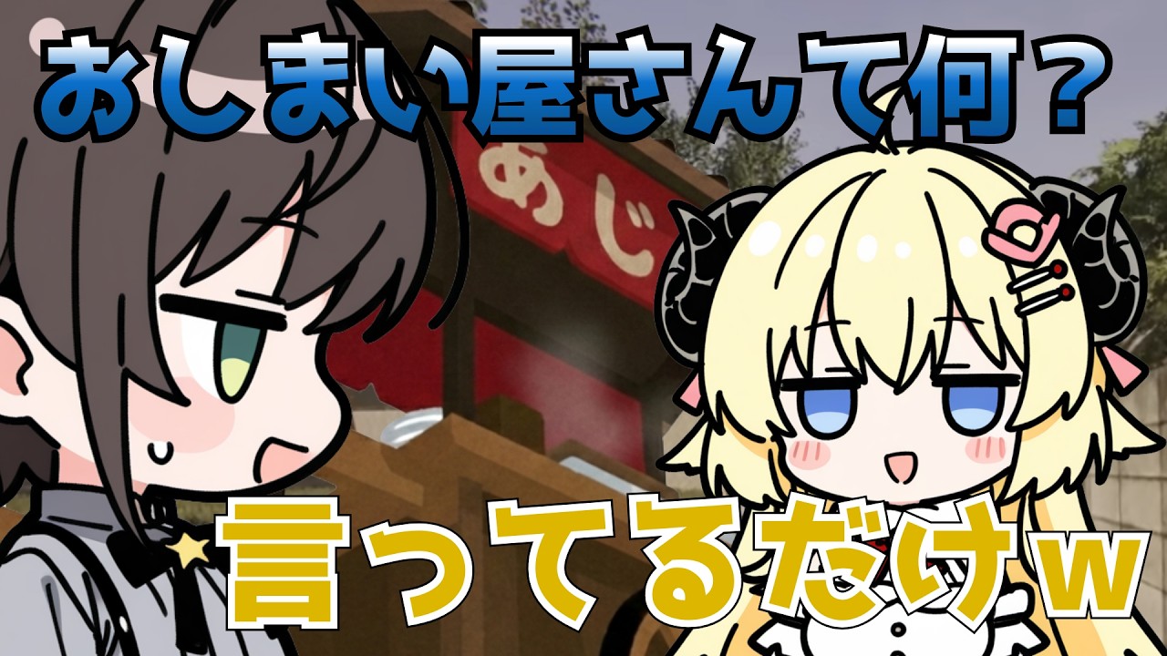 無断派生のおしまい屋さん?本家あじまる屋に報告するわためｗ
