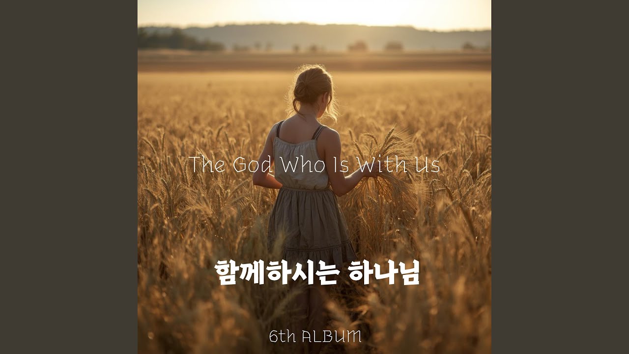 사무엘을 부르신 하나님 God Who Called Samuel