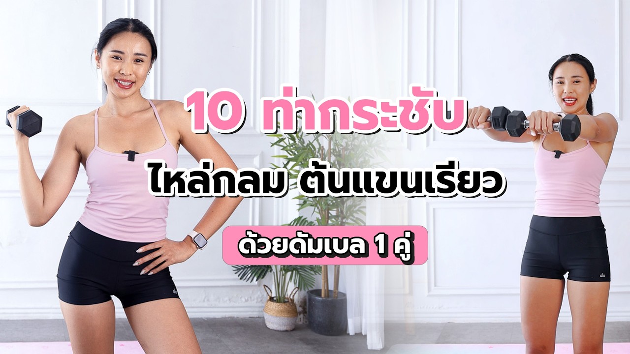 10 упражнений для укрепления плеч, придания им сутулости и уменьшения объема предплечий | Fit Kab...