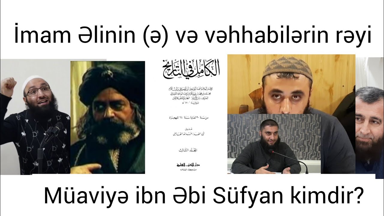 İmam Əlinin (ə) və Müaviyənin bacısı uşaqlarının rəyi! Müaviyə ibn Əbi Süfyan kimdir?!