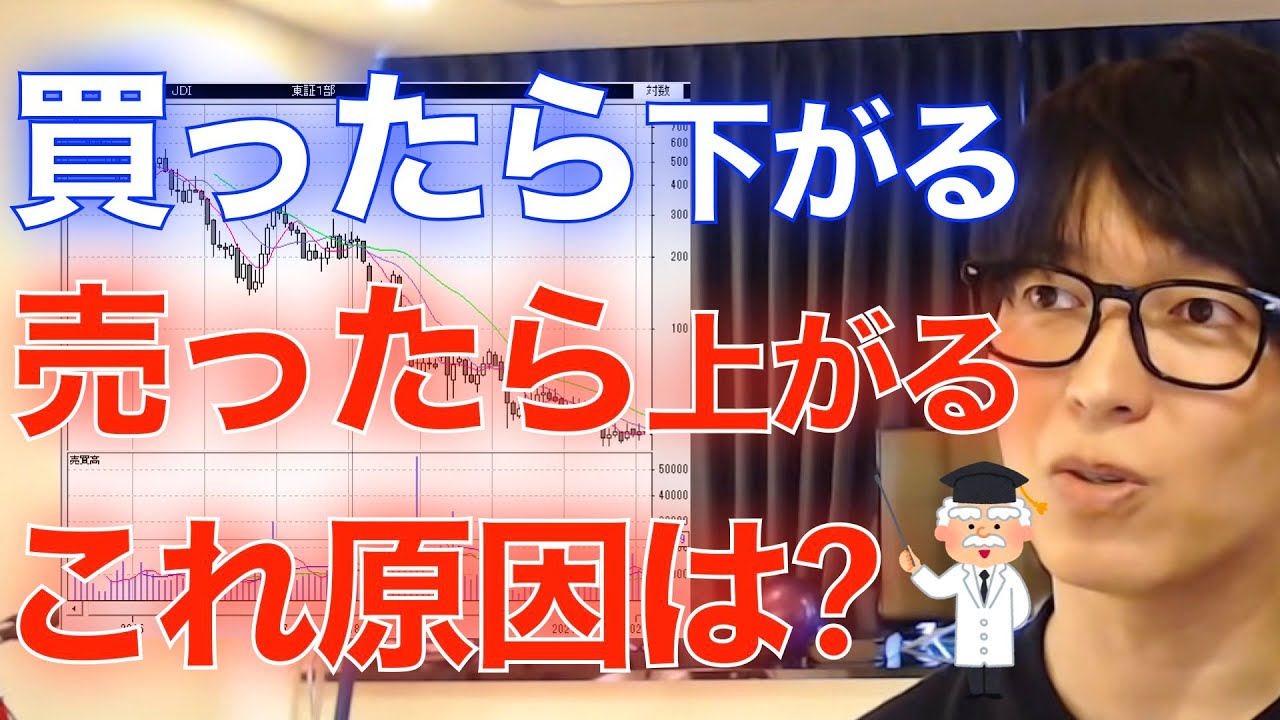 【株式投資】買ったら下がる,売ったら上がる人は必見！！！【テスタ/株デイトレ/初心者/大損/投資/塩漬け/損切り/切り抜き】