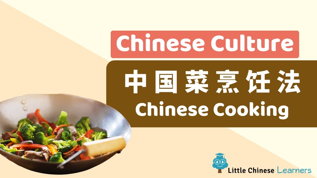 Chinese for Kids &ndash; Chinese Cooking Methods 中国菜烹饪法 | Chinese Culture Gems | Little Chinese Learners