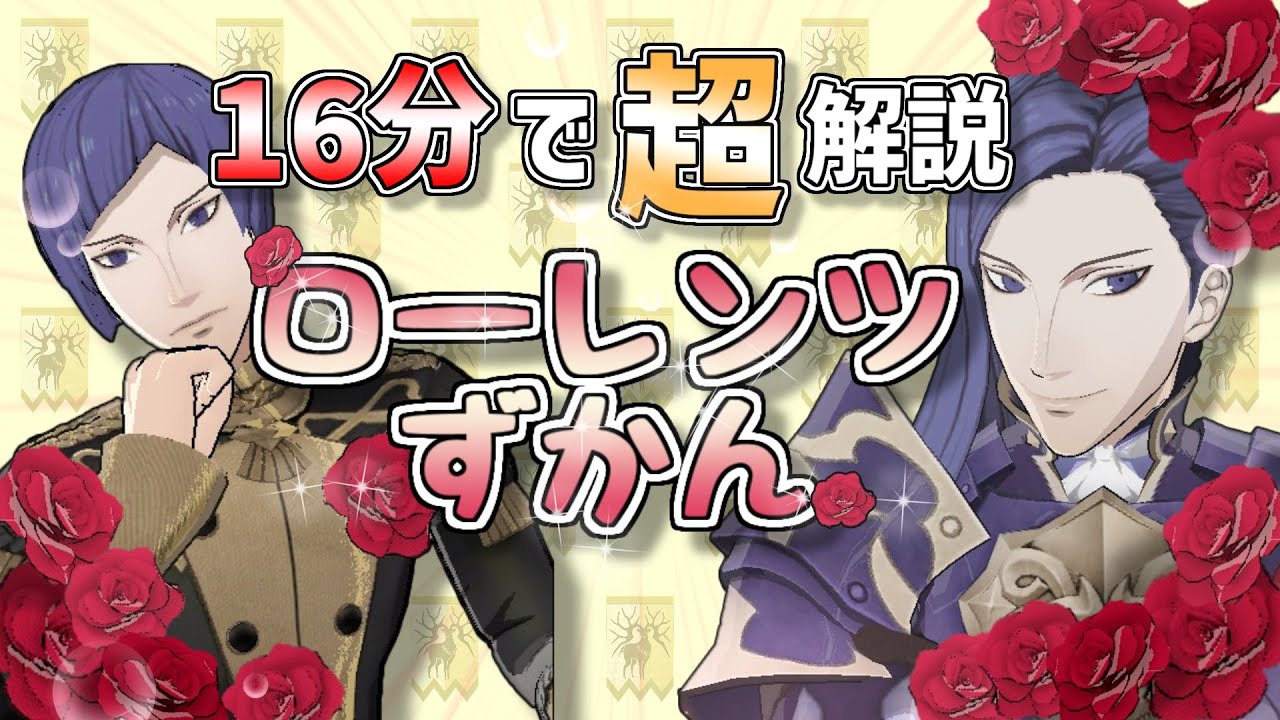 【FE風花雪月】「ローレンツ」徹底解説！性格・好き嫌い・好みの食事等まとめ