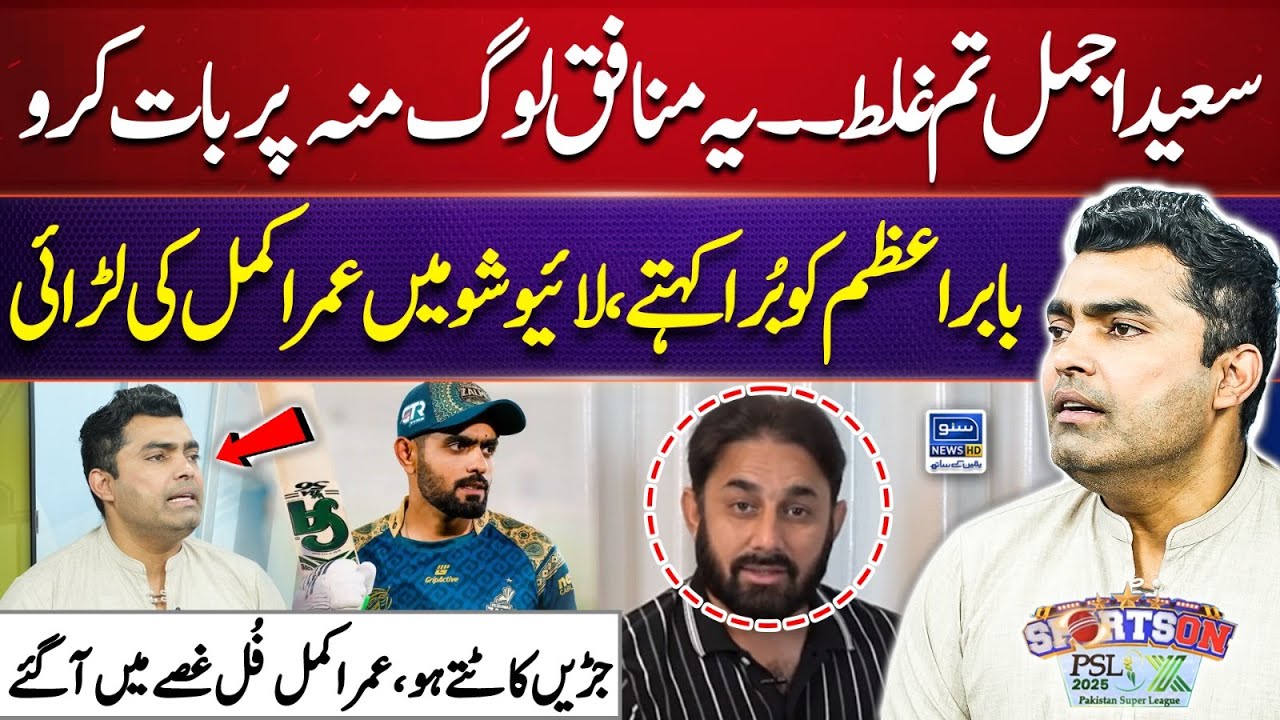 Heavy Fight | Umar Akmal's Strong Reply To Saeed Ajmal | Babar Azam | PSL X | Sports On PSL Special