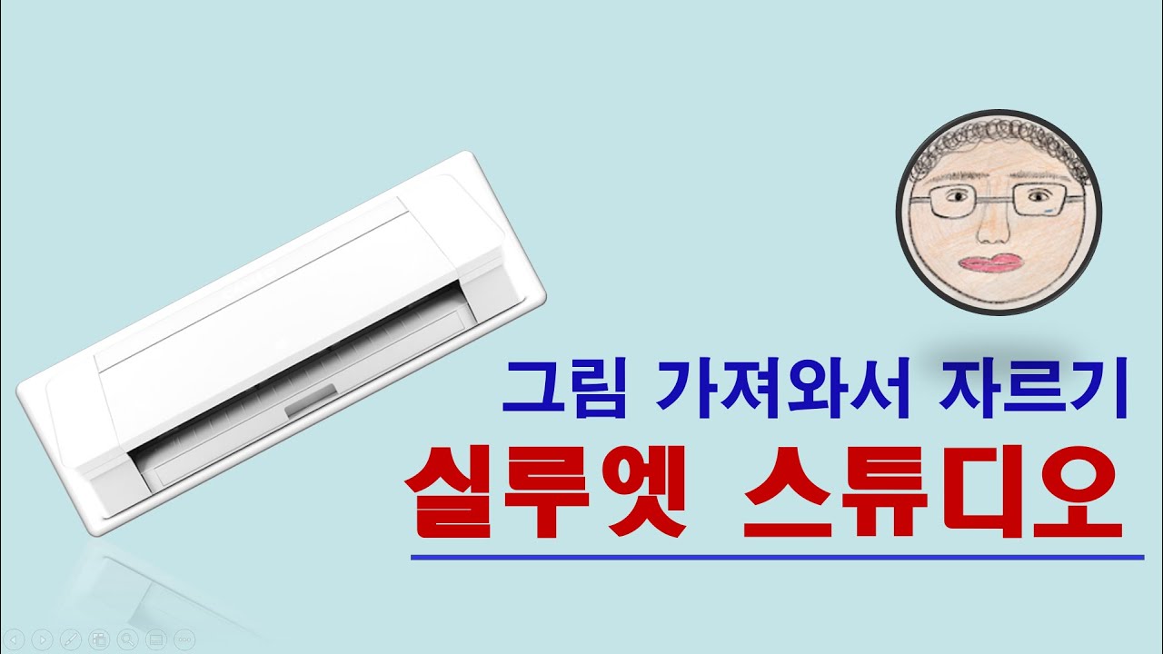 실루엣스튜디오 사용법 2(그림 가져와서 자르기)