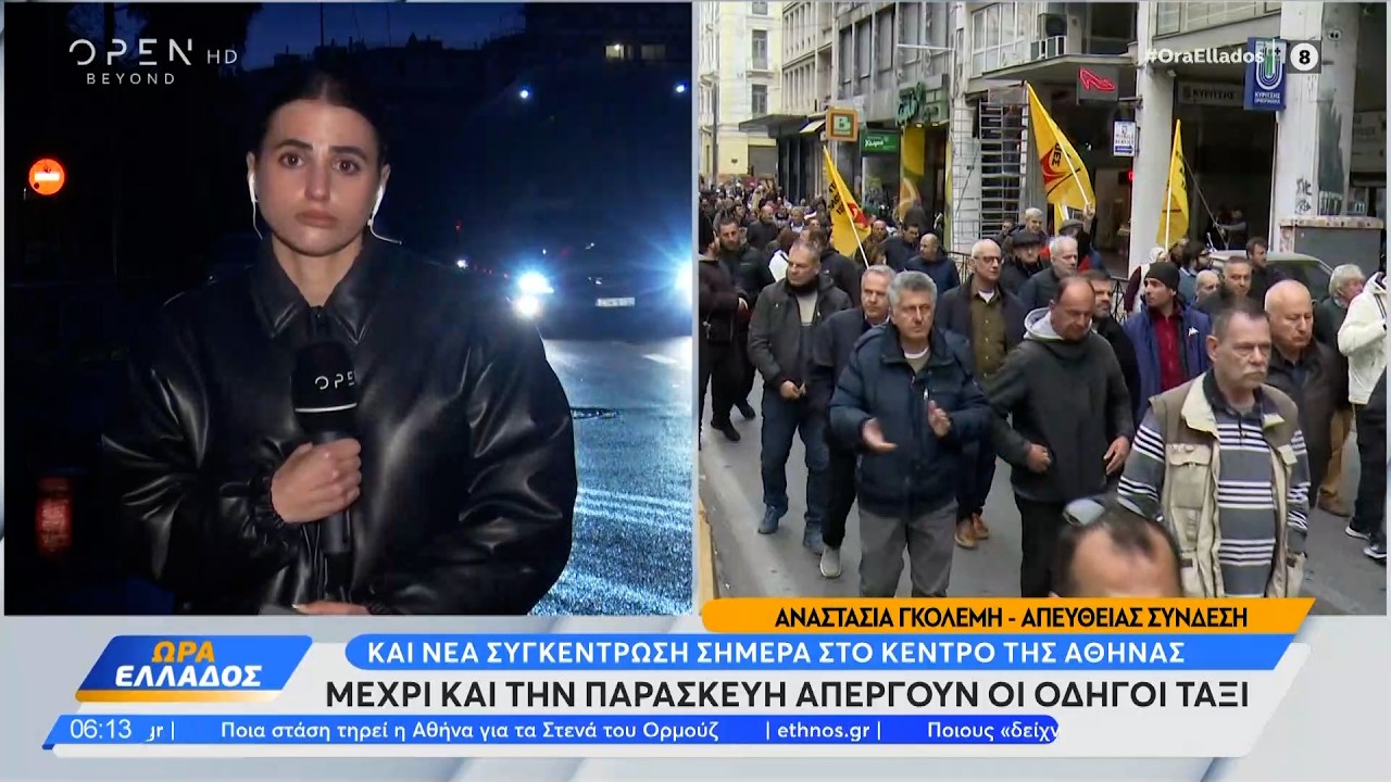 Μέχρι και την Παρασκευή απεργούν οι οδηγοί ταξί | OPEN TV