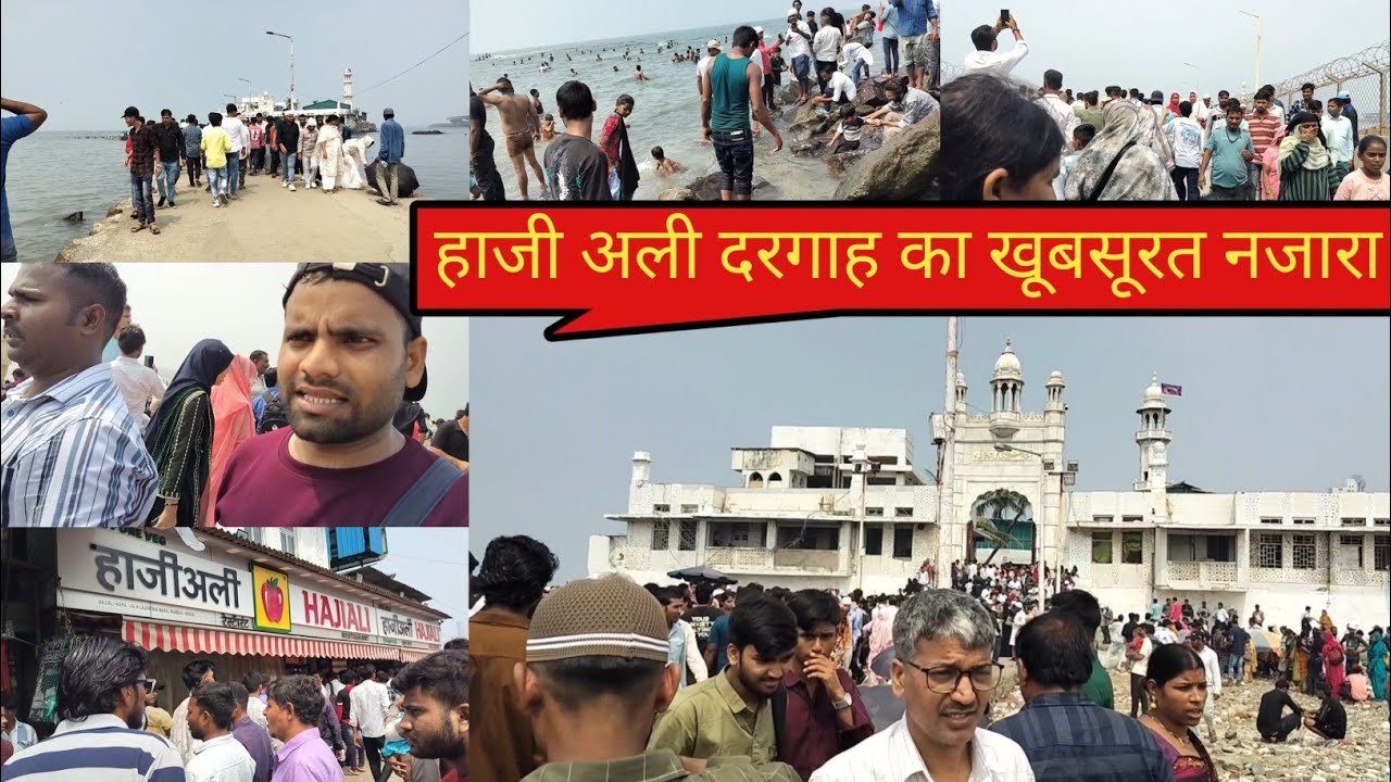 हाजी अली दरगाह कितना ज्यादा खूबसूरत जगह है। Mumbai ka khubsurati mana jata hai 