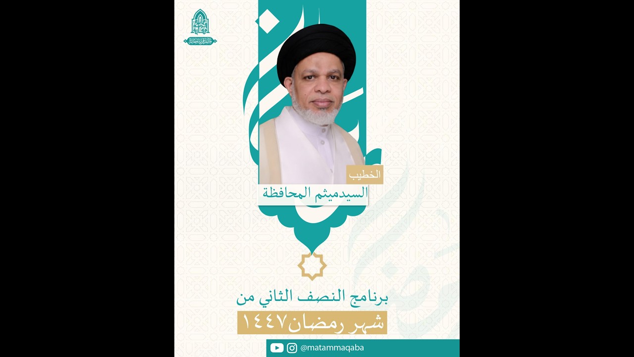 البث المباشر | ليلة السادس عشر من شهر رمضان المبارك | السيد ميثم المحافظة | مأتم قرية مقابة