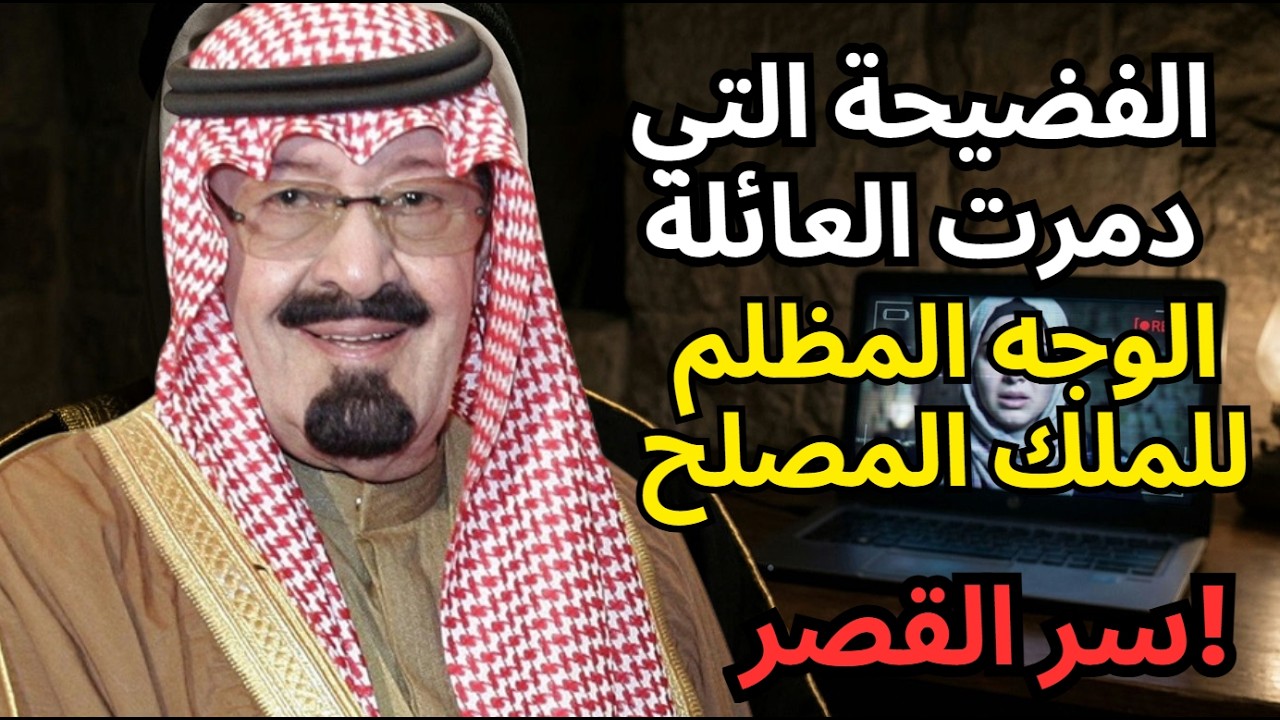 بنات الملك عبدالله: مكالمة استغاثة في الثالثة فجراً.. لماذا محا والدهن وجودهن 13 عاماً؟
