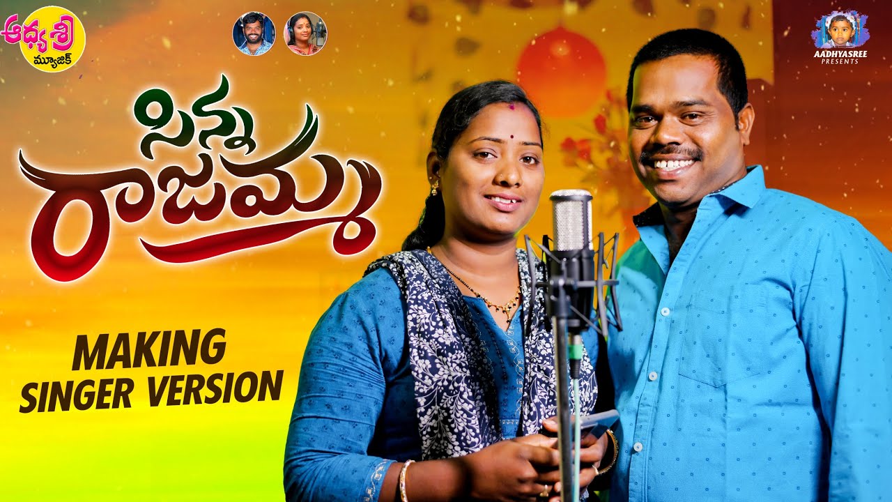 Sinna Rajamma Folk Song Making Singer Version | Mukkapalli Srinivas Songs | Relare Bhargavi