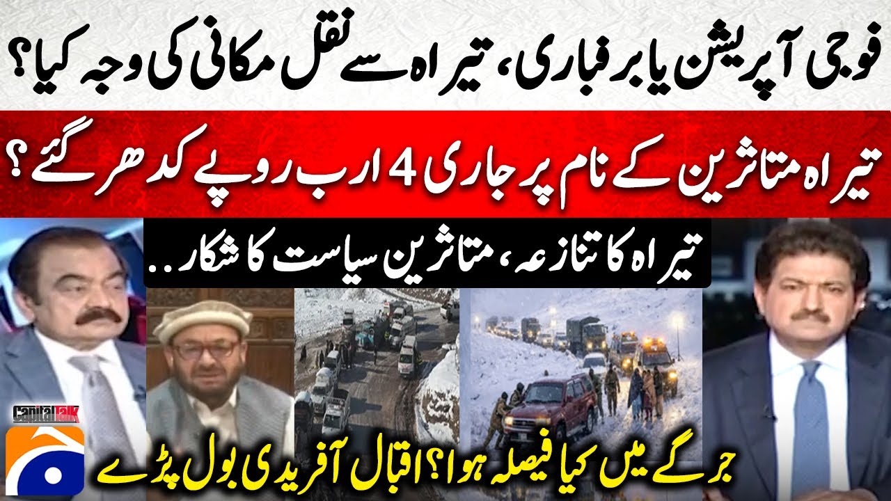 Tirah Displacement: Military Operation or Snowfall? | Where Did Rs 4 Billion Go? - Capital Talk​